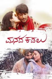Manada Kadalu (2025) Tamil HD
